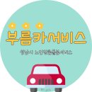 성남카서비스 이미지