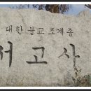 전북 전주시 완주군 전통사찰 9곳 이미지