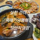 장안52 | 건더기의 뼈해장국이 있는 &#39;뚝배기양평해장국장안직영점&#39;후기/뚝배기 정식으로 업그레이드!/장안동양평...