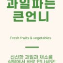 과일의민족 이미지