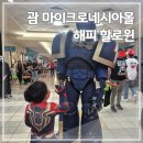 괌 마이크로네시아몰에서 즐기는 해피 할로윈 후기