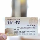경남식당 - 목포시 산대로2번길 3-2 | 경남식당