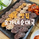 오가네 순대국 이미지