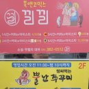 쌈싸먹는 닭발 | 물금맛집한식 쌈싸먹는뿔쭈꾸미 방문 후기