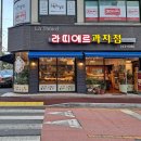 라띠에르베이커리 이미지