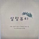 가모미모 | 친구 결혼식 & 모임 전 필수 코스! 원주 살랑뷰티에서 가벼운 속눈썹 연장으로 미모 충전 완료🥰