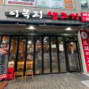 이목리생고기