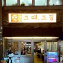 버스정류장(죽전네거리 2) | 대구 죽전네거리 술집 그때그집｜굴보쌈이 미친 해산물 포차 솔직후기(메뉴판,화장실)