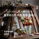 아뜰리에슈크레한남점