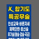 합기도수체육관 이미지