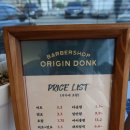 오리진동크바버샵 이미지