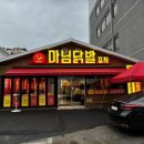 마님 포차 이미지