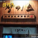 [대봉동]일본 북해도식 양고기 구이로 술 한잔 하기 좋은 양고기집 ::징기스:: 이미지