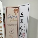 [내돈내산/기흥맛집] 도투카츠 솔직후기