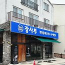 양산 중식당 생활의 달인 장사부 간짜장 짬뽕 중화비빔밥 탕수육