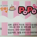 꼬마케잌포포