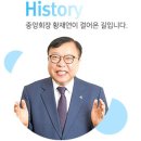 한국지체장애인 협회 제9대 중앙회장 황재연 인사말 &amp; History 이미지