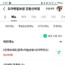 도야족발보쌈강동산하점 이미지