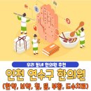 인천 인연수구 한의원 베스트 5 | 한약 | 보약 | 침술 | 뜸치료 | 부황 | 물리치료 | 도수치료