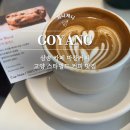 마칸로스터리 | 삼송 마칸커피 고양 스타필드 근처 조용한 카페