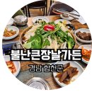 불난큰장날가든 이미지