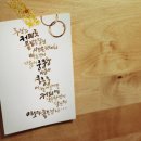 손글씨의 낭만, 캘리그라피 이미지