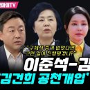 김건희 공천개입 핵심 찌른 김용남 이미지