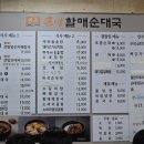 할매흑염소탕 이미지