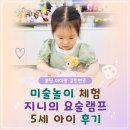 보석십자수완성품 | 분당 아이랑 갈만한곳 미술놀이 체험 지니의 요술램프 5세 아이 후기