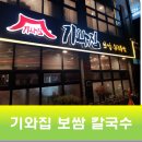 기와집보쌈 이미지