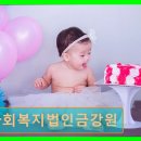 고성군 요양원 정보 사회복지법인금강원 조용한 환경과 접근성 돋보여