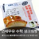 용수학 | CU 신상 [연세우유 수학 생크림빵] 사과크림 가득한 애플파이 편의점 디저트 맛 칼로리 에프굽 솔직 후기