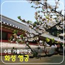 행궁로 56 ~ 행궁로 56-3 | 수원 가볼만한곳 화성 행궁 알아볼까? 고궁의 정취와 색다른 운치 듬뿍(ft. 주차장)