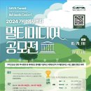 [코드씨] 2024 가야역사문화 멀티미디어 공모전 이미지