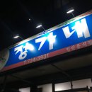 백두에서한라까지식당 이미지