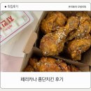 홍단 | 페리카나 신상 홍단 치킨 후기