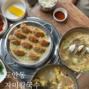 도안동 칼국수 맛집 “자미칼국수”