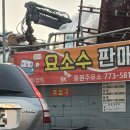 제물포주유소 | 9.제물포 동원셀프주유소 자동 세차 후기
