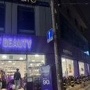반값할인창고 | 망원역 화장품 아울렛 발견… 올리브영 가격 반값? 최대 90% 할인 “오프뷰티” 솔직후기
