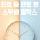 스무해 동물병원 이미지