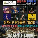 12/3(일) 오전10~17시 용인특례시 체육회장배 종합격투기(MMA), 킥복싱 아마추어, 세미프로 격투기 대회 개최 이미지