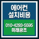 미래냉난방기