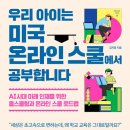 우리 아이는 미국 온라인 스쿨에서 공부합니다 책 후기