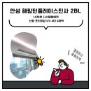 경기도 안성시 서운면사무소 | 안성 해링턴플레이스진사 시스템에어컨 LG휘센 프리미엄 UV 4대 설치후기