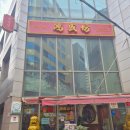 중앙대로179번길 | 부산 차이나타운 맛집 겉바속촉 만두와 달달한 짜장면 홍성방 본점 내돈내산 솔직후기