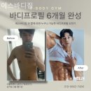 에스바디짐 이미지