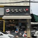 정다믄김밥천국서동금사점