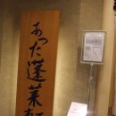 나고야(1)-장어덮밥(히츠마부시) 이미지
