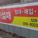 선일가설재 이미지