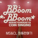 노래야노래야코인노래연습장 이미지